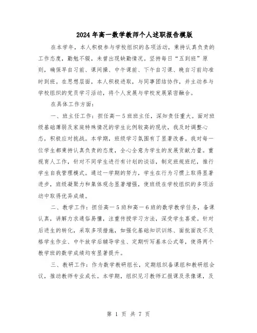 2024年高一数学教师个人述职报告模版（4篇）