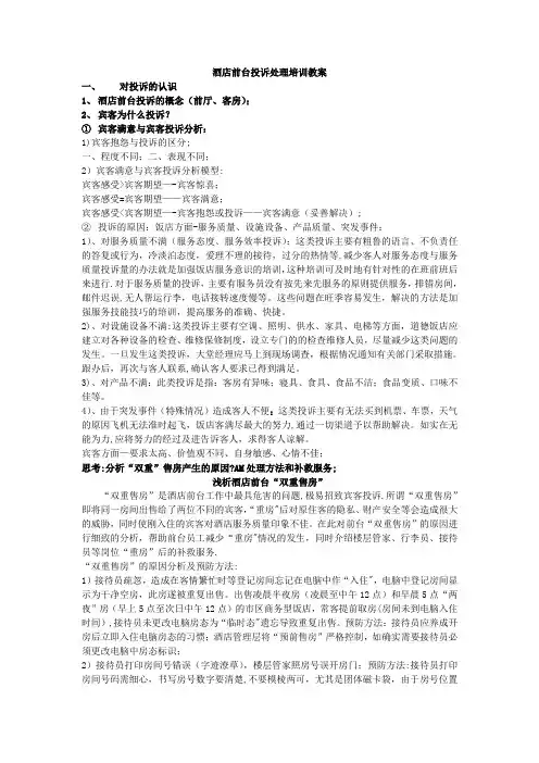 酒店培训--前台投诉处理培训教案