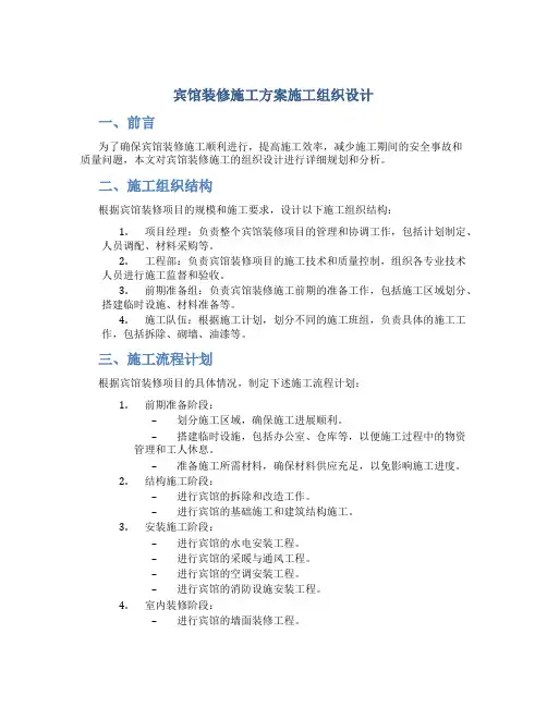 宾馆装修施工方案施工组织设计