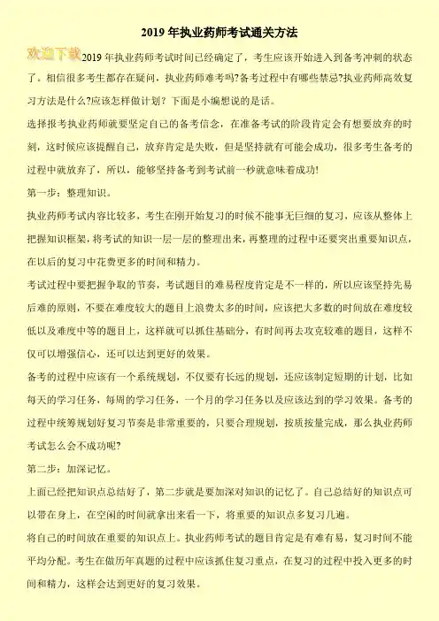 2019年执业药师考试通关方法
