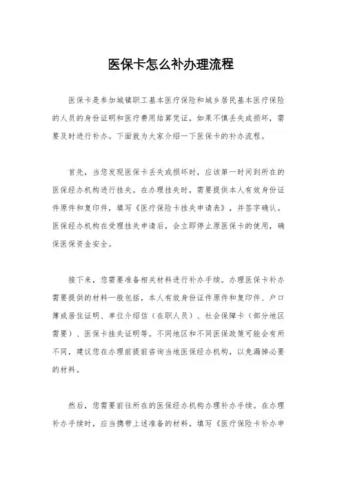 医保卡怎么补办理流程