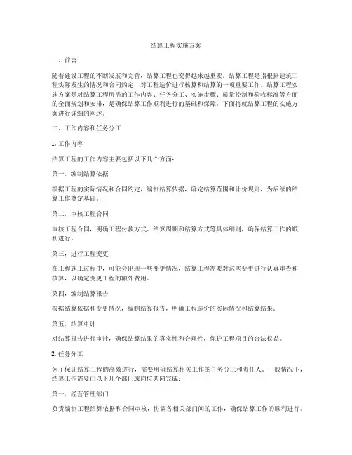 结算工程实施方案