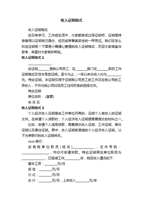 收入证明格式