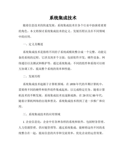 系统集成技术