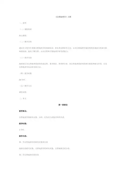 《自然地理学》大纲