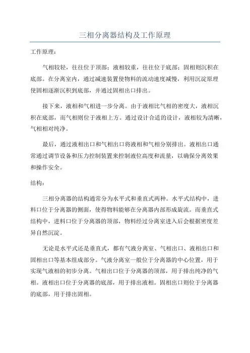 三相分离器结构及工作原理