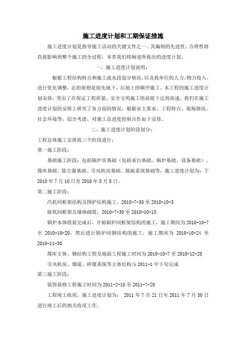 施工进度计划和工期保证措施