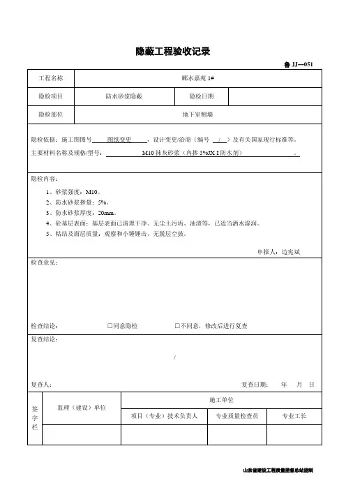 地下室侧墙防水砂浆隐蔽