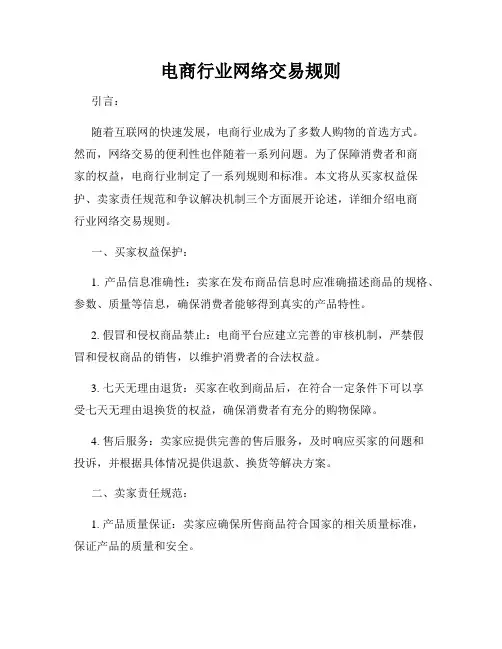 电商行业网络交易规则