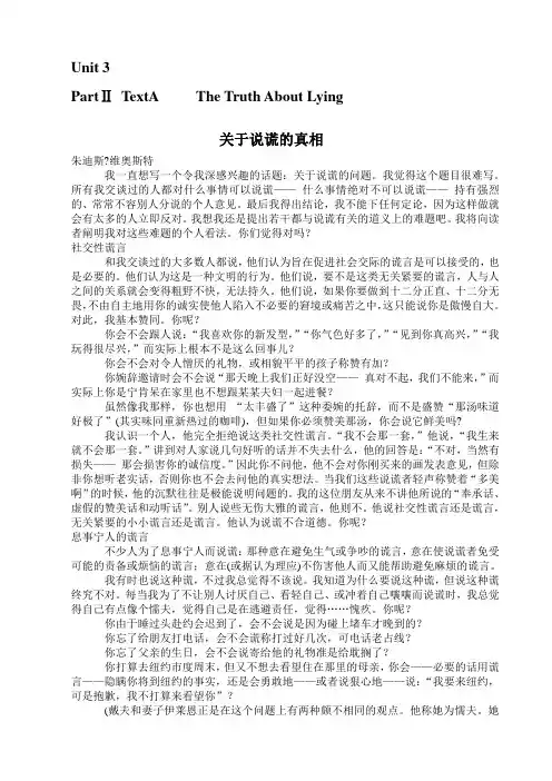 全新版大学英语综合教程5课文翻译