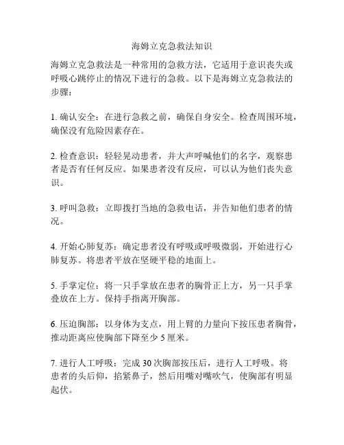 海姆立克急救法知识