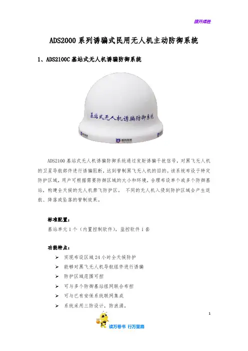 反无人机系统技术规格书【无人机行业应用】