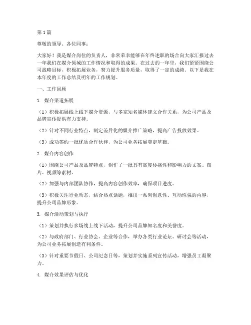 媒介年终述职报告(3篇)