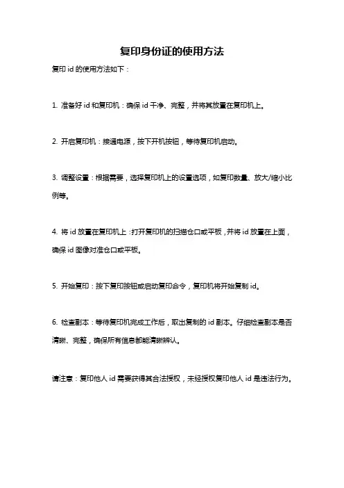 复印身份证的使用方法