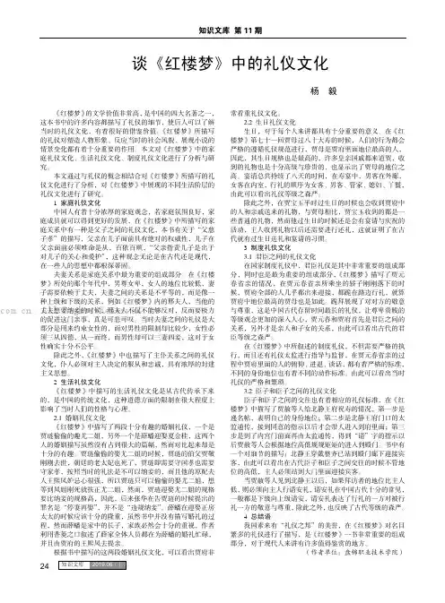 谈《红楼梦》中的礼仪文化