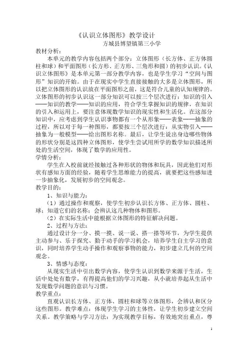 一年级《认识立体图形》教学反思