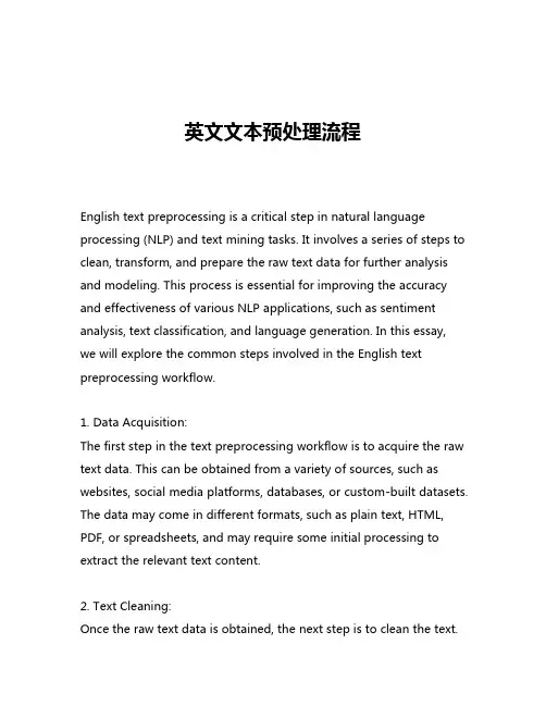 英文文本预处理流程