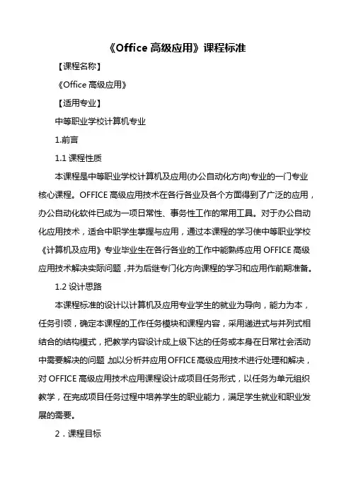 《Office高级应用》课程标准