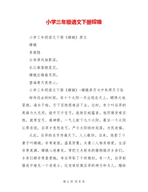 小学三年级语文下册嫦娥