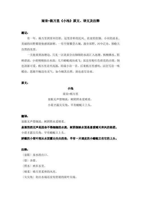南宋-杨万里《小池》原文、译文及注释
