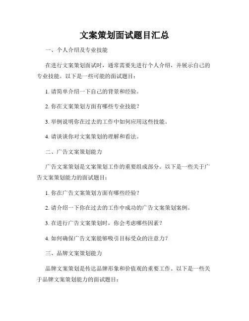 文案策划面试题目汇总
