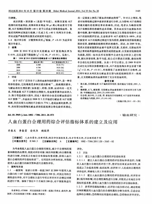 人血白蛋白合理用药综合评估指标体系的建立及应用