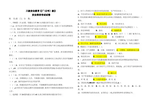 化工企业厂级安全教育试题(带答案)