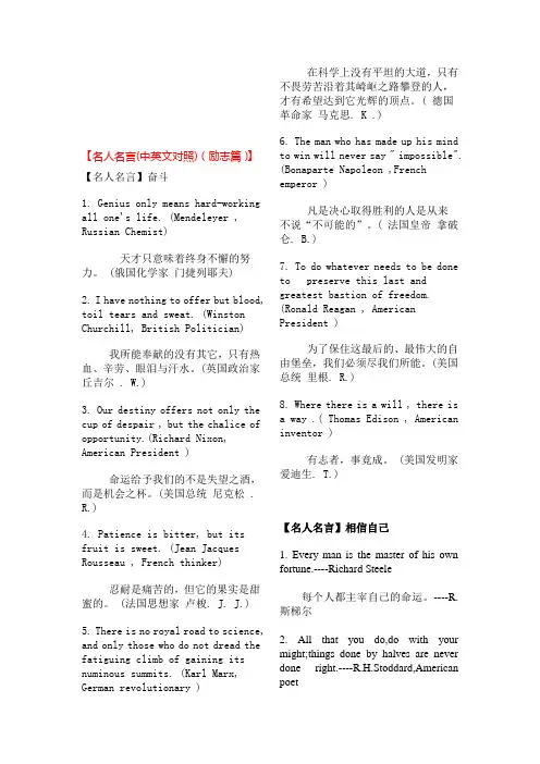 名人名言(中英文对照)(英语版)