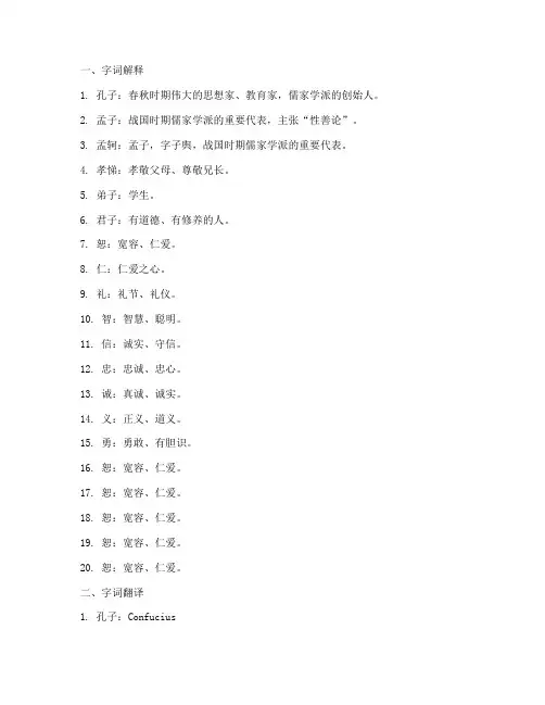 文言文高中必背字词翻译