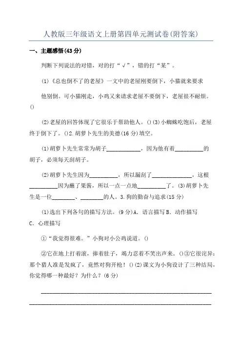 人教版三年级语文上册第四单元测试卷(附答案)