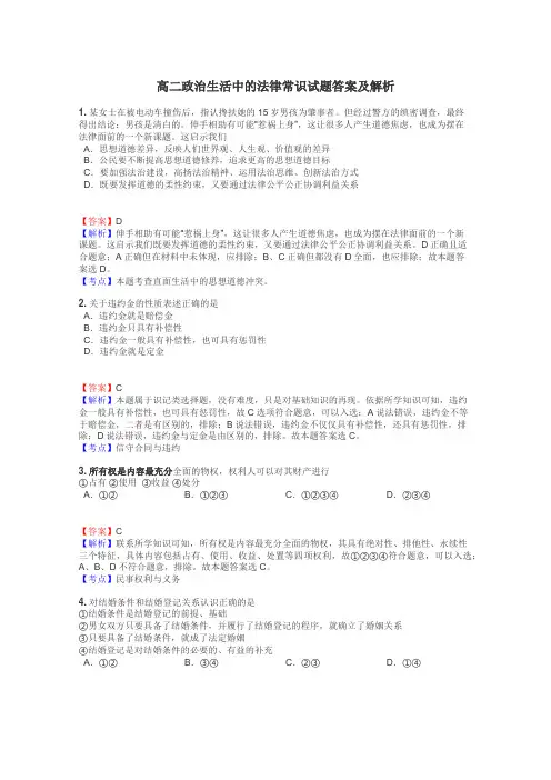 高二政治生活中的法律常识试题答案及解析
