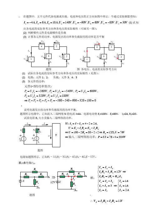 电路分析第1章课后习题答案