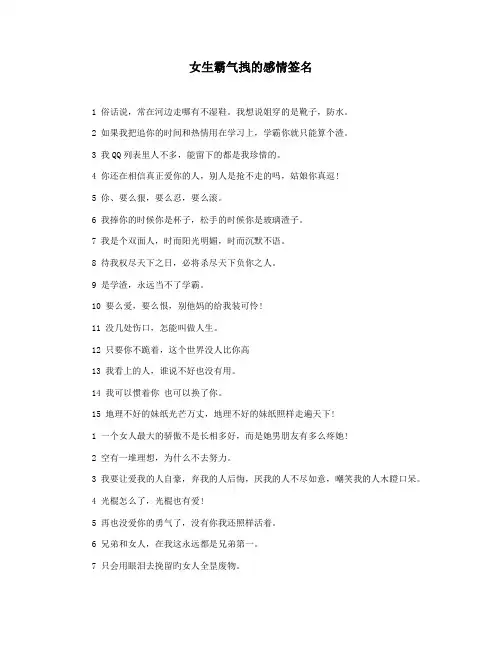 女生霸气拽的感情签名