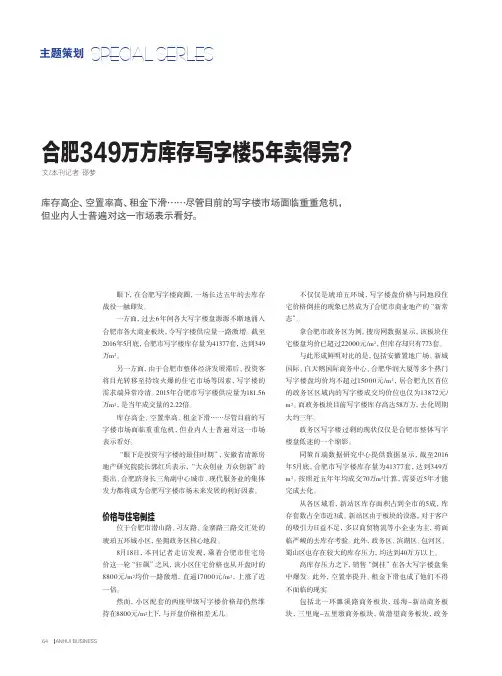 合肥349万方库存写字楼5年卖的完？