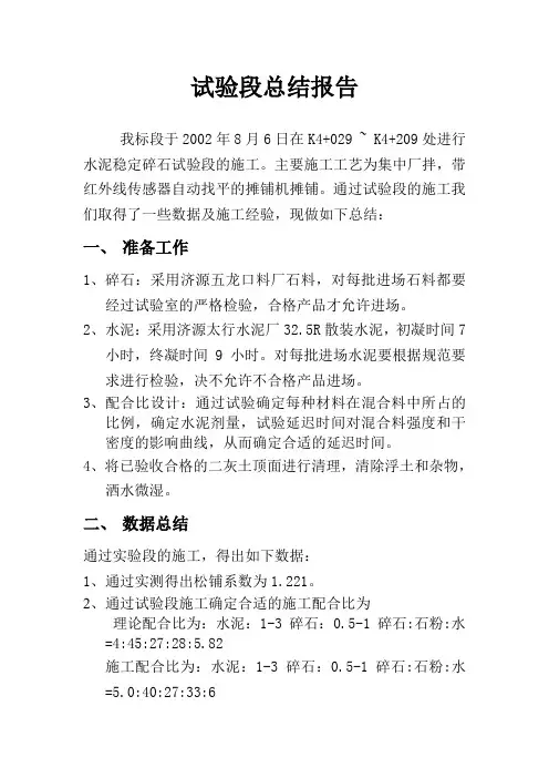 试验段总结报告(水泥稳定碎石)