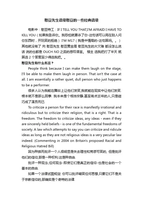憨豆先生语录憨豆的一些经典语录