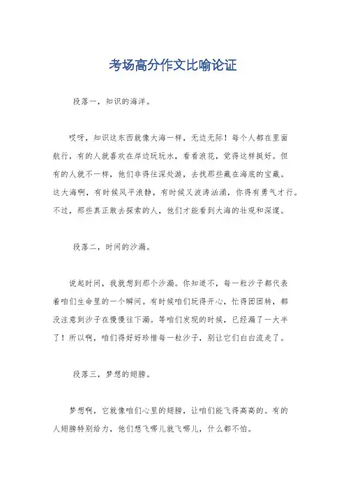 考场高分作文比喻论证