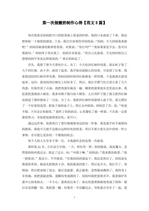 精选第一次做酸奶制作心得【范文5篇】
