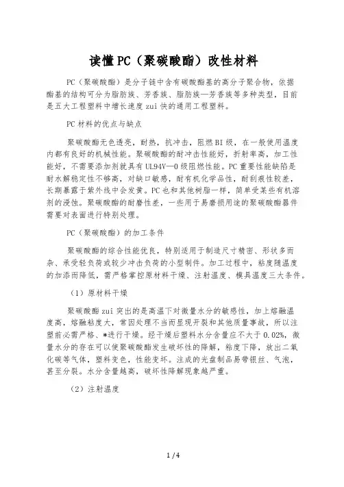 读懂PC(聚碳酸酯)改性材料