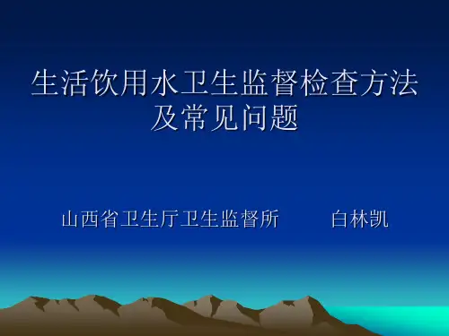 2015生活饮用水卫生监督分析