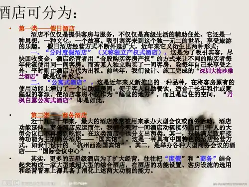 饭店分类