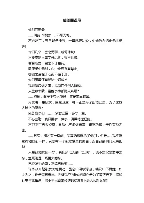 仙剑四语录