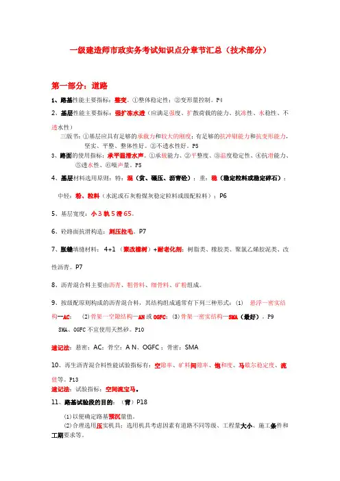一级建造师市政实务考试知识点分章节汇总(技术部分)