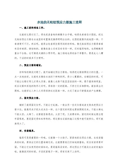 水池的无粘结预应力筋施工流程