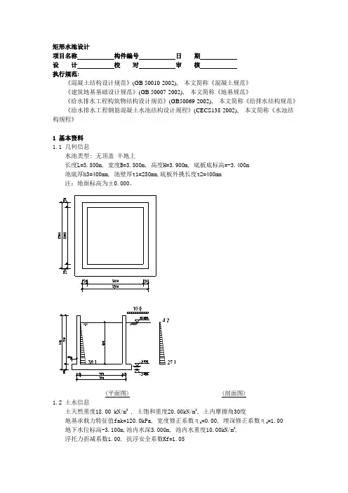 水池结构设计手算书