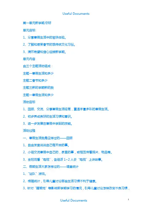 [优选精编] 北师大版思想品德一年级下册全册教案.doc