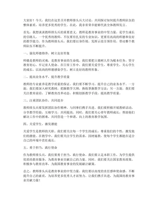 教师排头兵大讨论发言稿