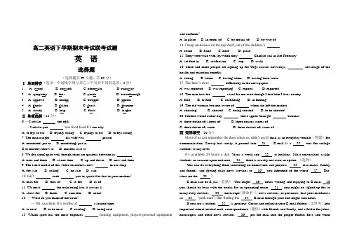 8212年新人教版高二英语下学期期末考试联考试题
