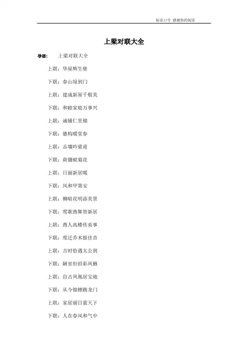上梁对联大全