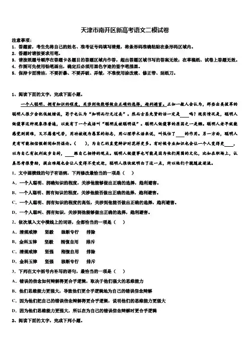 天津市南开区新高考语文二模试卷及答案解析